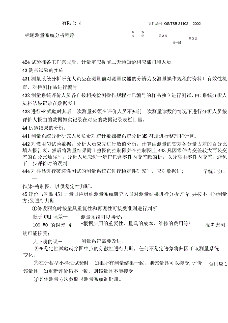 有限公司测量系统分析程序_第2页