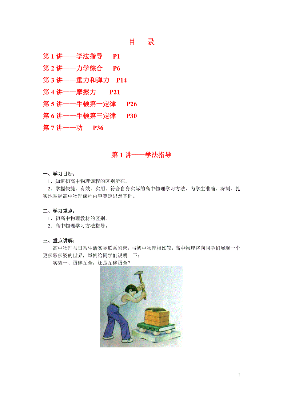 暑期辅导初升高物理衔接讲义与练习_第1页