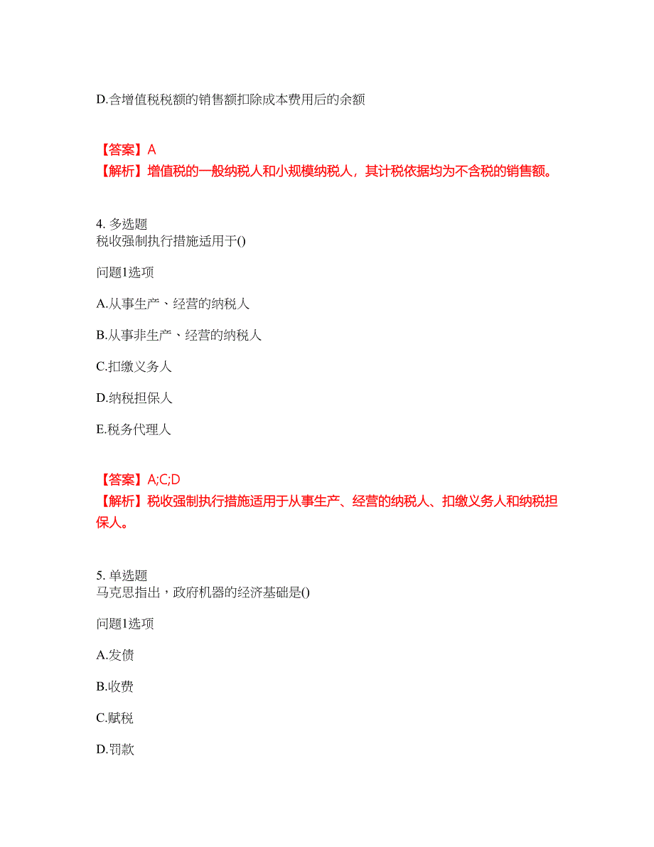 2022年会计-注册会计师考试题库及模拟押密卷98（含答案解析）_第2页