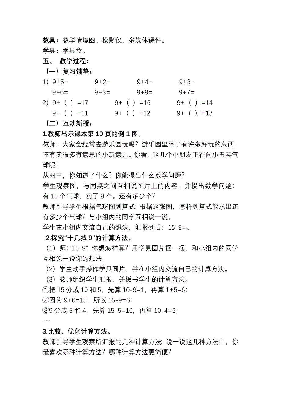 新人教版一年级数学下册第二单元教案_第2页