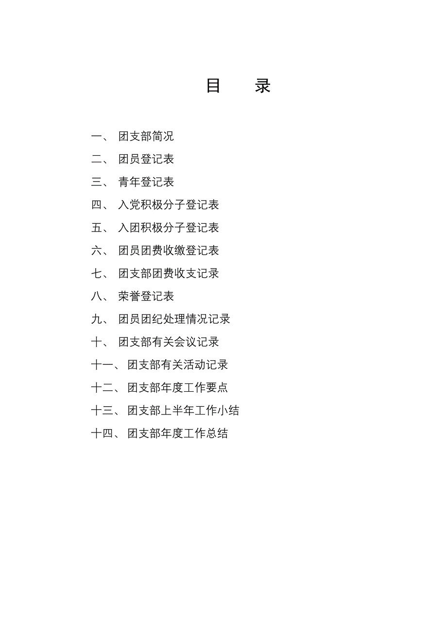 江苏大学团总支、支部台帐之0801班_第3页