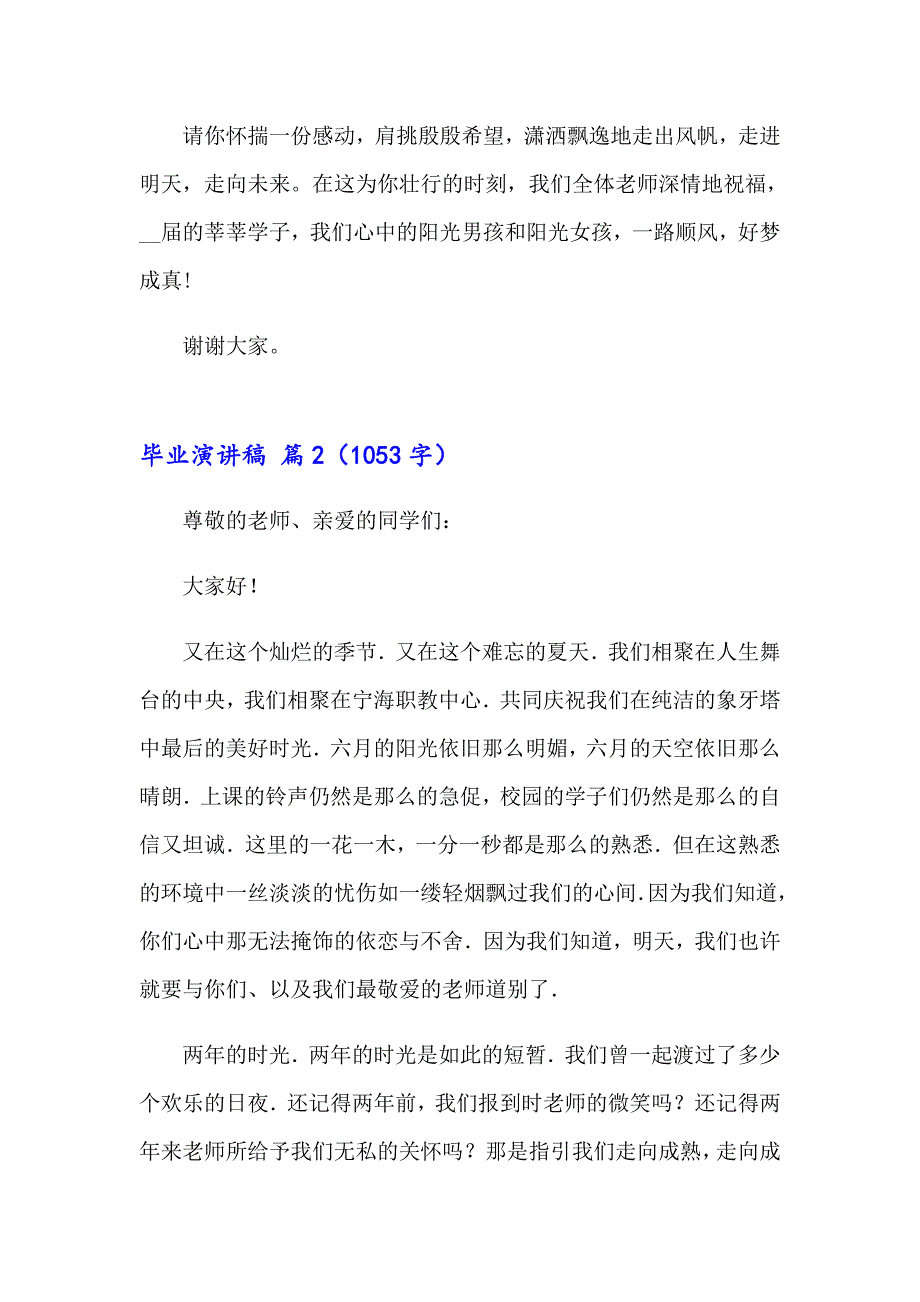 2023关于毕业演讲稿汇编十篇_第3页