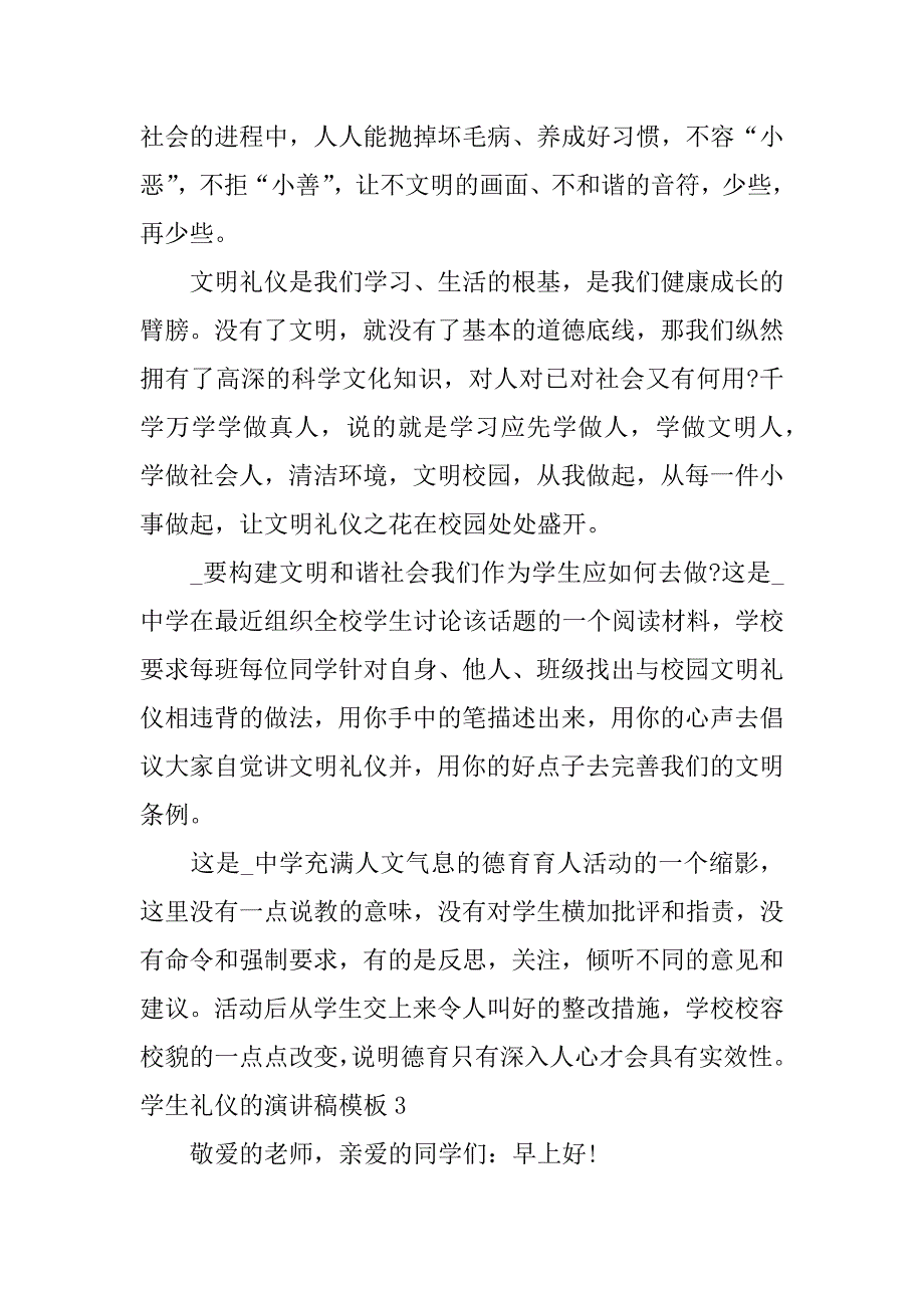 学生礼仪的演讲稿模板7篇小学生礼仪演讲稿_第3页