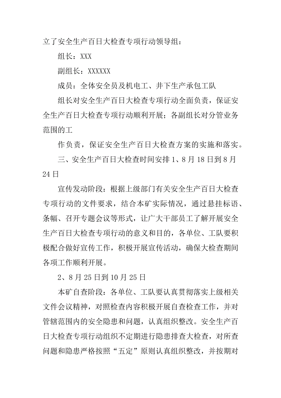 2023年安全生产百日大检查专项行动实施方案_安全百日行动实施方案_第2页