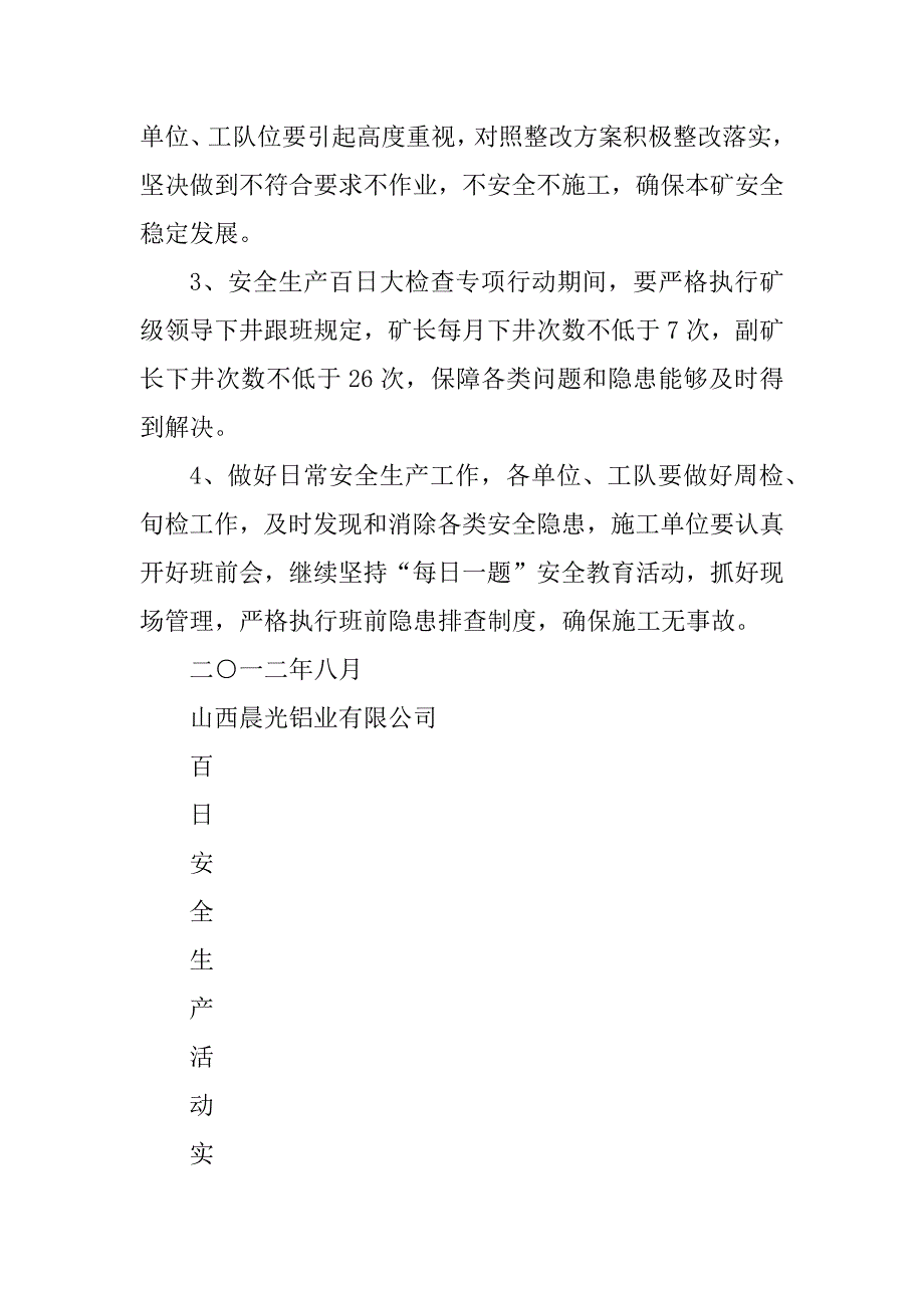 2023年安全生产百日大检查专项行动实施方案_安全百日行动实施方案_第5页