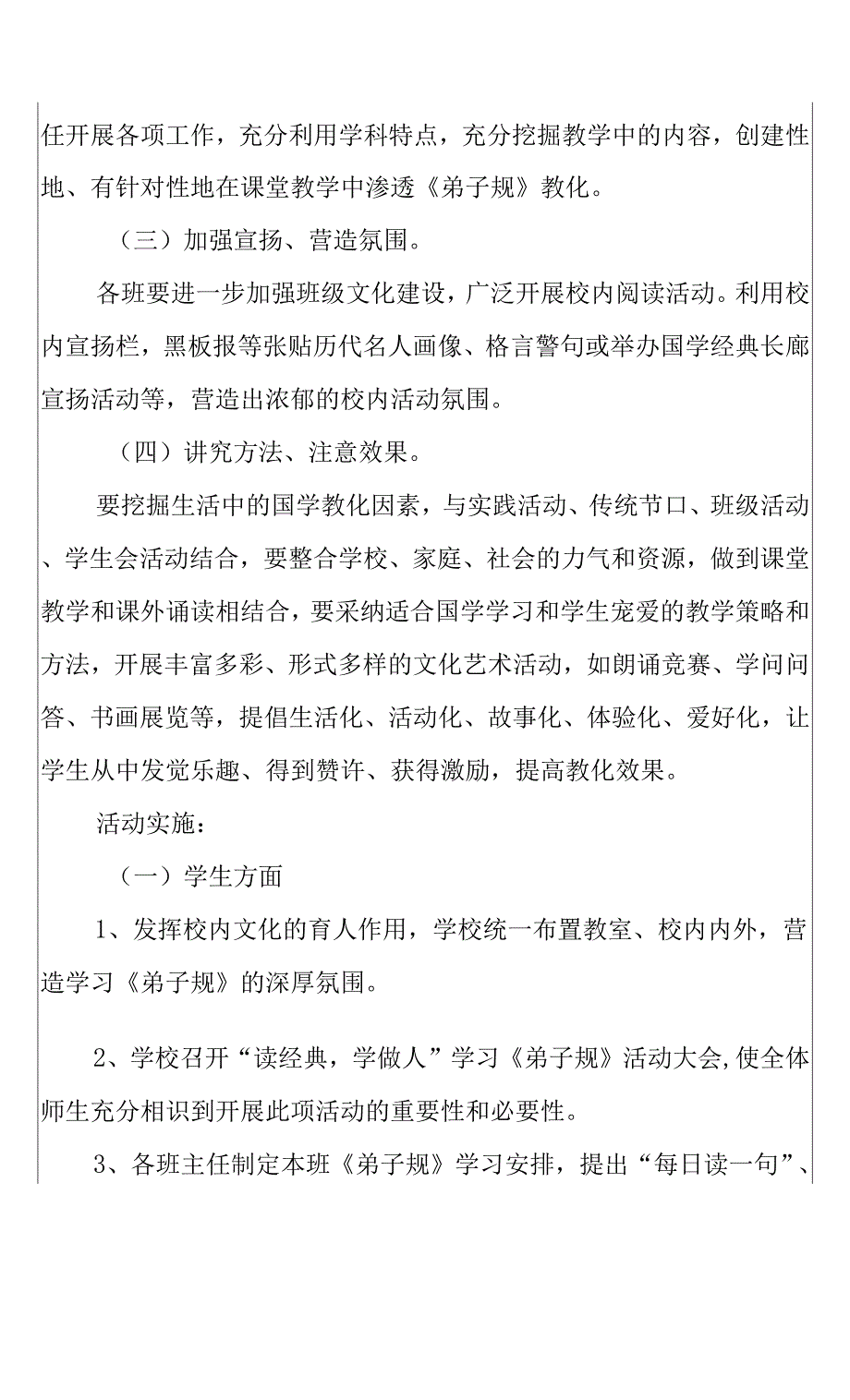 学习《弟子规》活动实施方案.docx_第3页