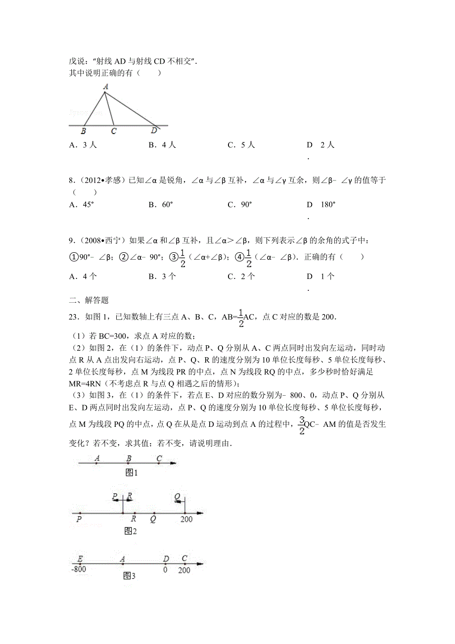 北师大《基本平面图形》测试题-含答案.doc_第2页