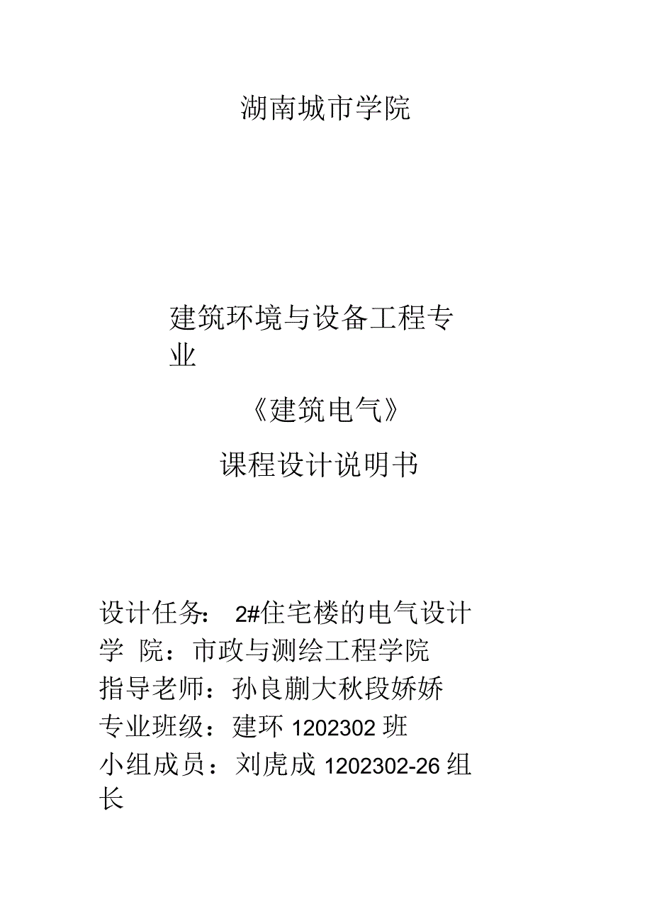 建筑电气设计说明书1_第1页