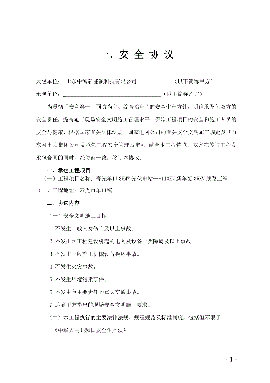 35KV线路施工分包技术安全协议_第2页