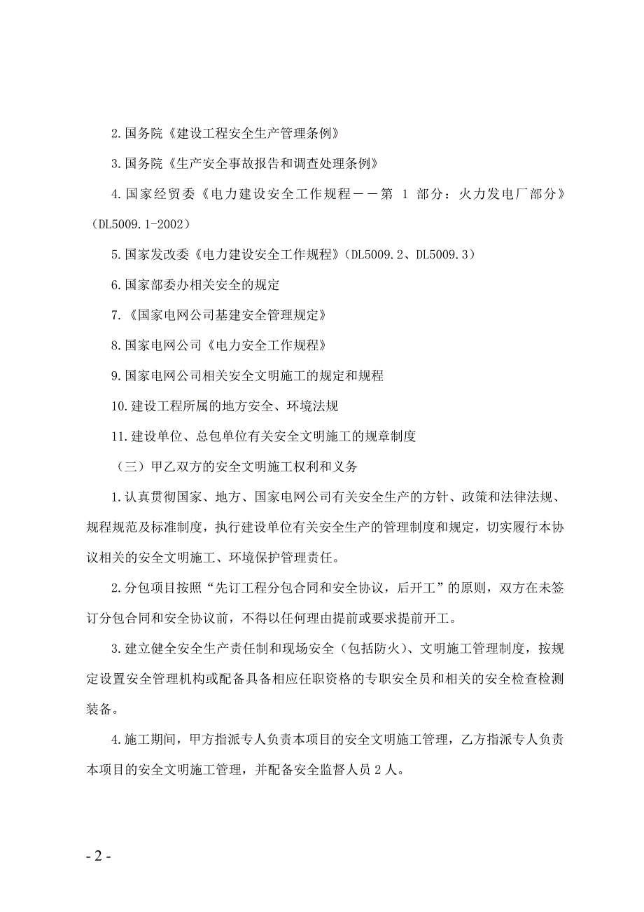 35KV线路施工分包技术安全协议_第3页