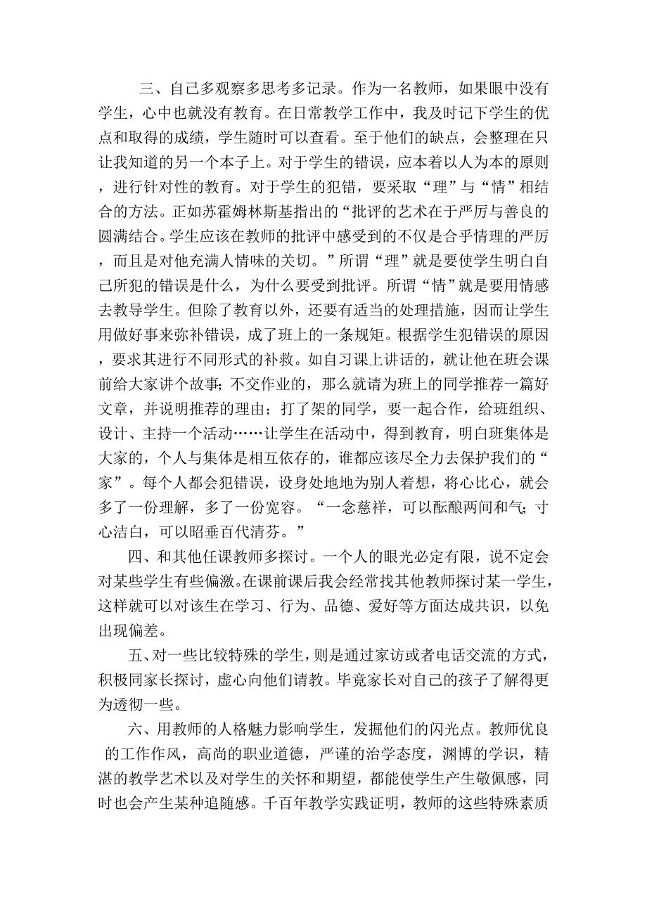 教师如何发现学生的“闪光点”.doc_第3页