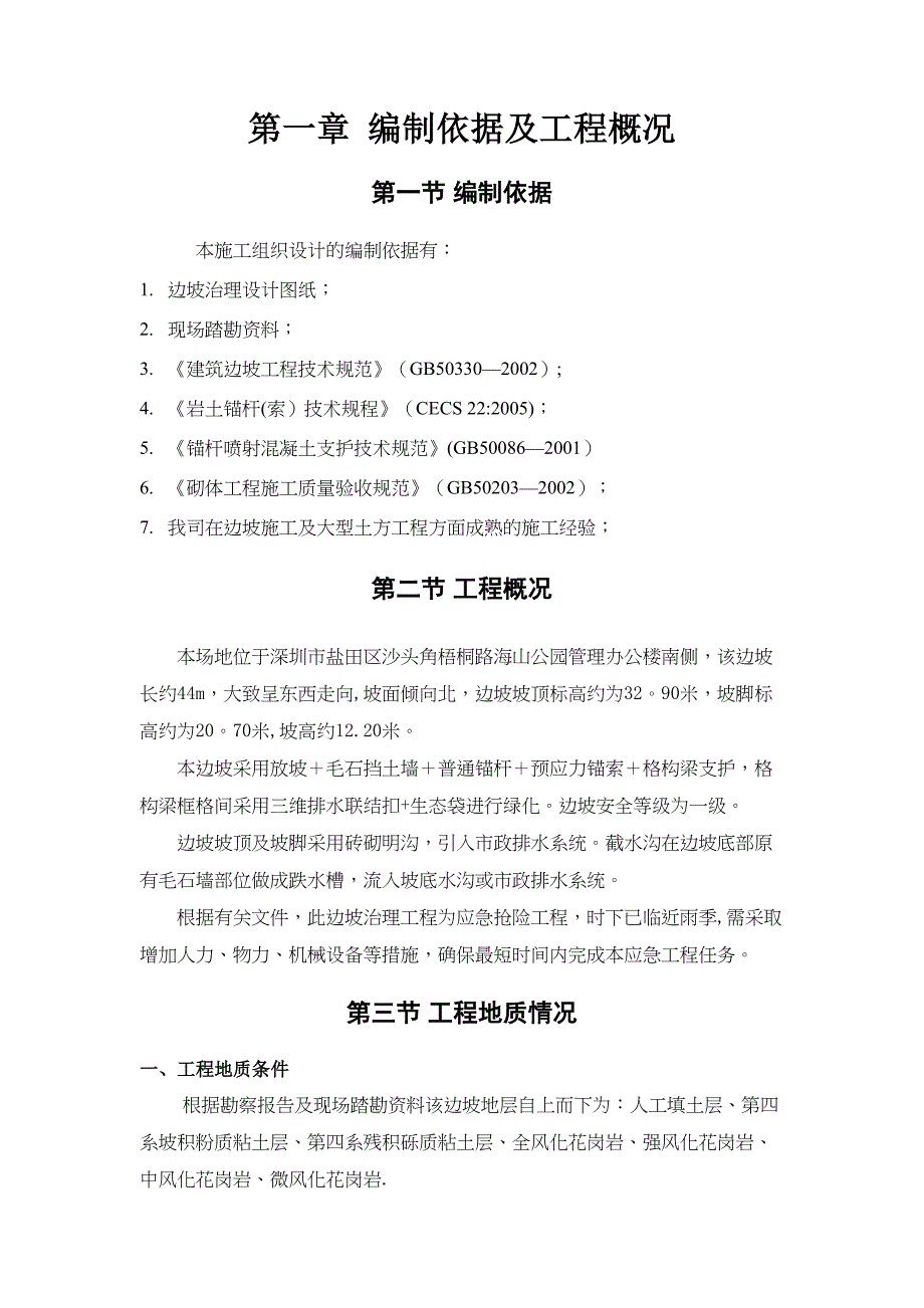 【施工管理】xx公园施工组织设计(DOC 30页)_第3页