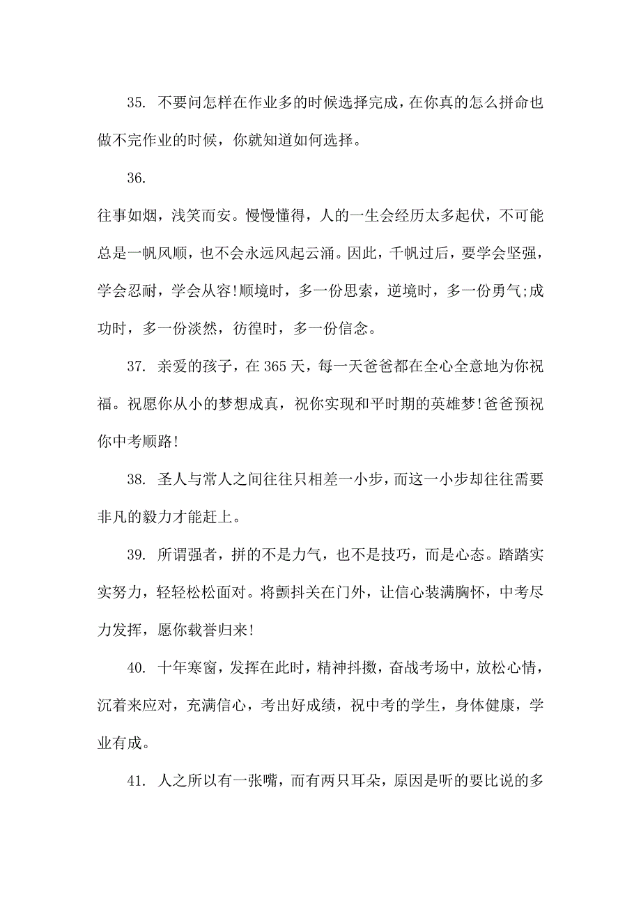 中考鼓励的话语和激励话励志.docx_第3页