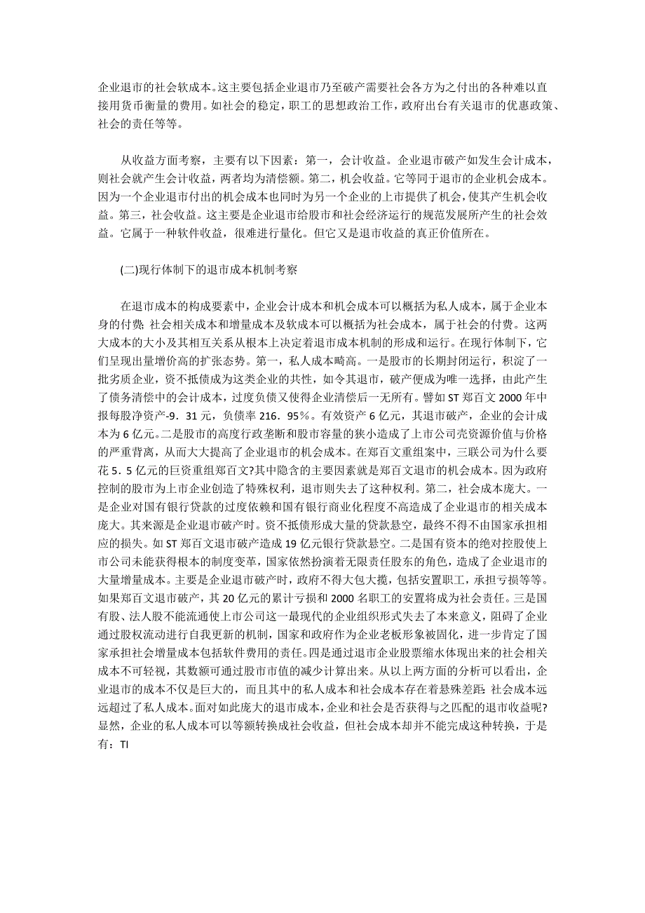 论我国股市退出机制建设的几个重要问题_第2页