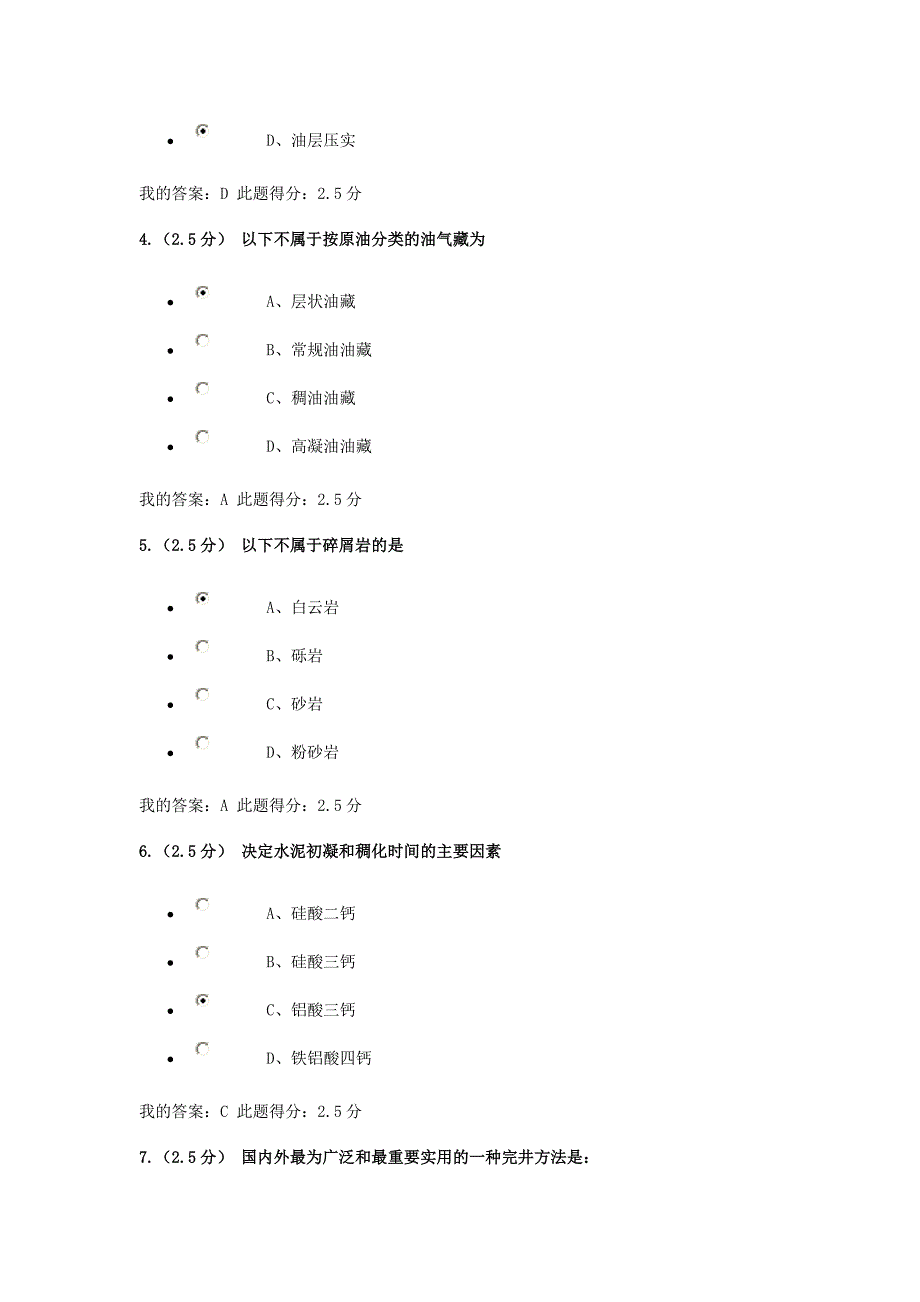 完井工程在线作业_第2页