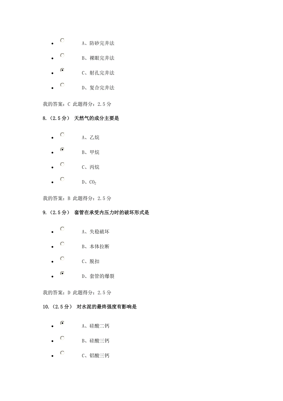 完井工程在线作业_第3页