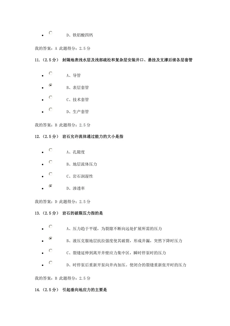 完井工程在线作业_第4页