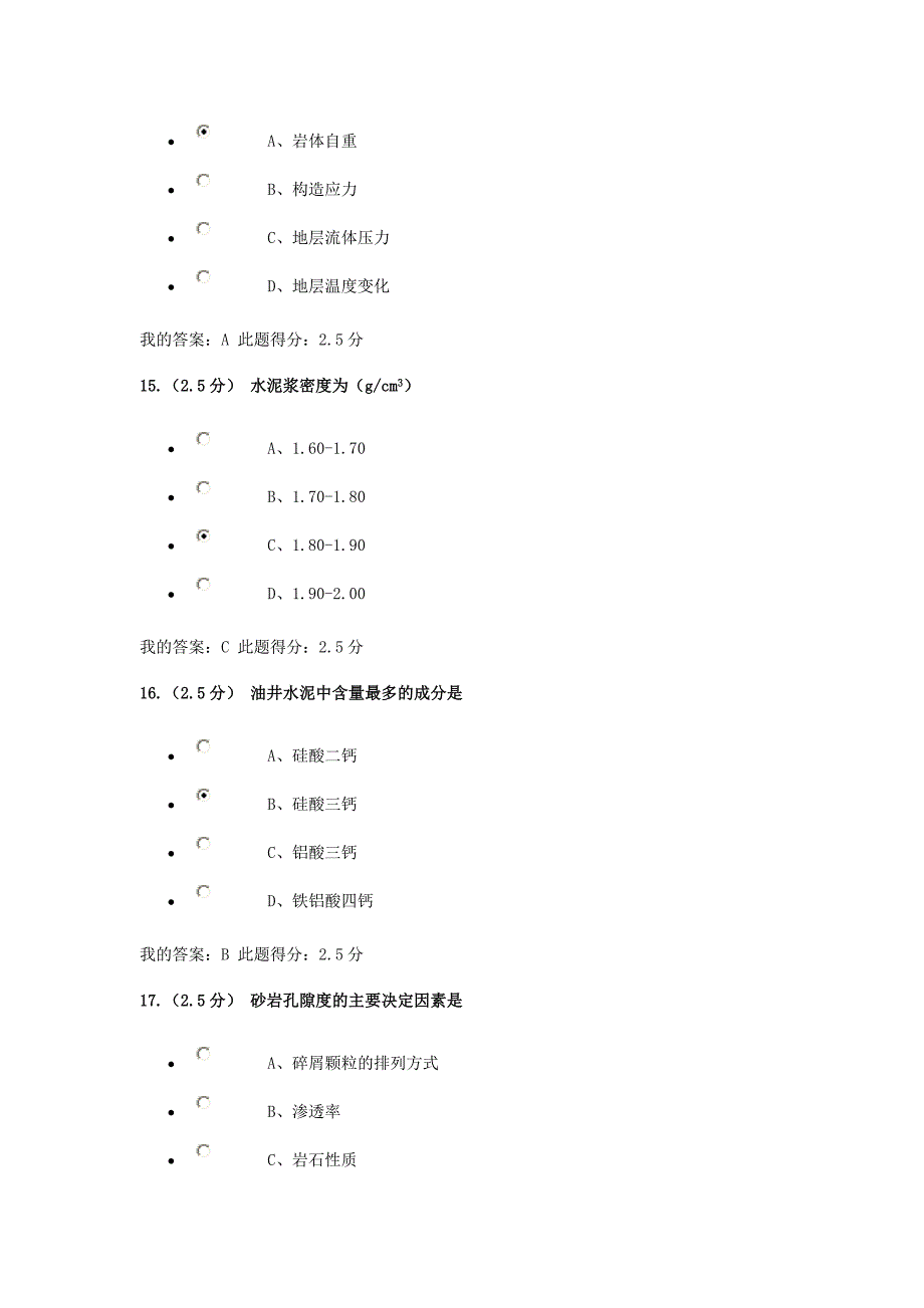 完井工程在线作业_第5页