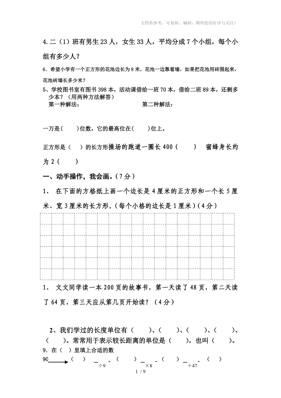 青岛版二年级数学下学期期中测试题_第1页