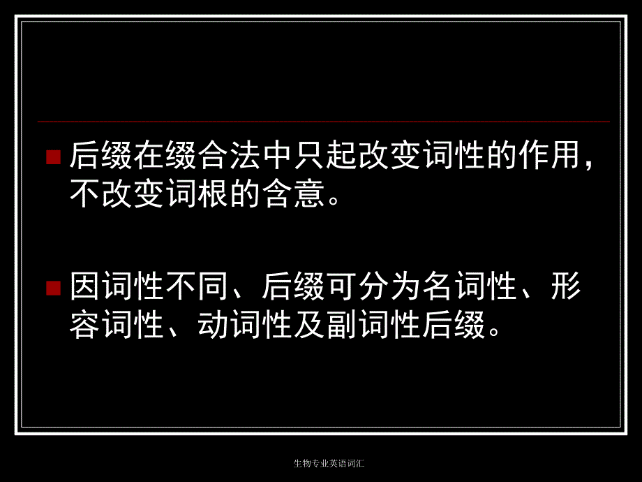 生物专业英语词汇课件_第2页