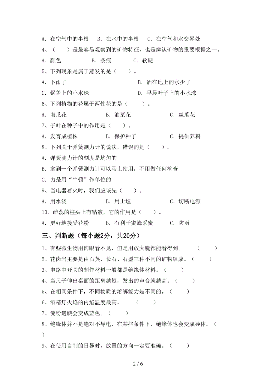 小学四年级科学上册期中考试(及答案).doc_第2页