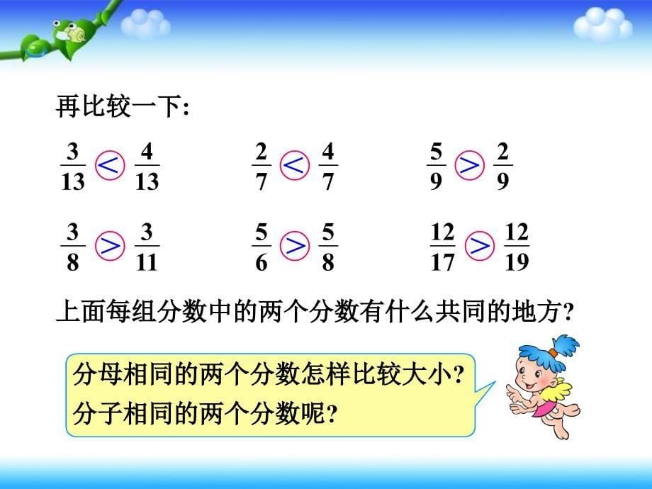 人教版五年级数学下册第四单元通分_第5页