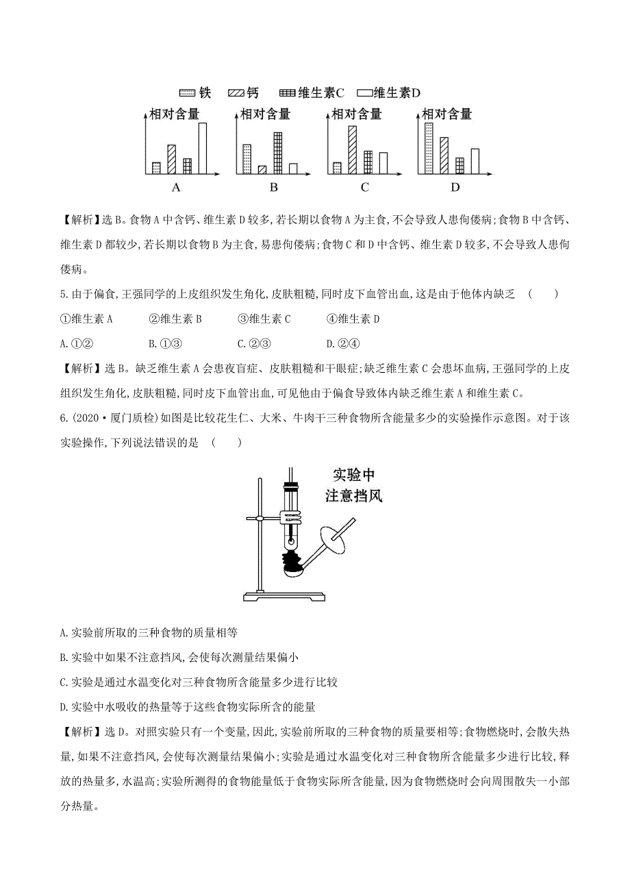 精选类七年级生物下册4.2.1食物中的营养物质一课三练提能培优新版新人教版_第4页