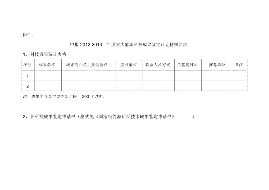 加快发展资源节约型环境友好型产业_第1页