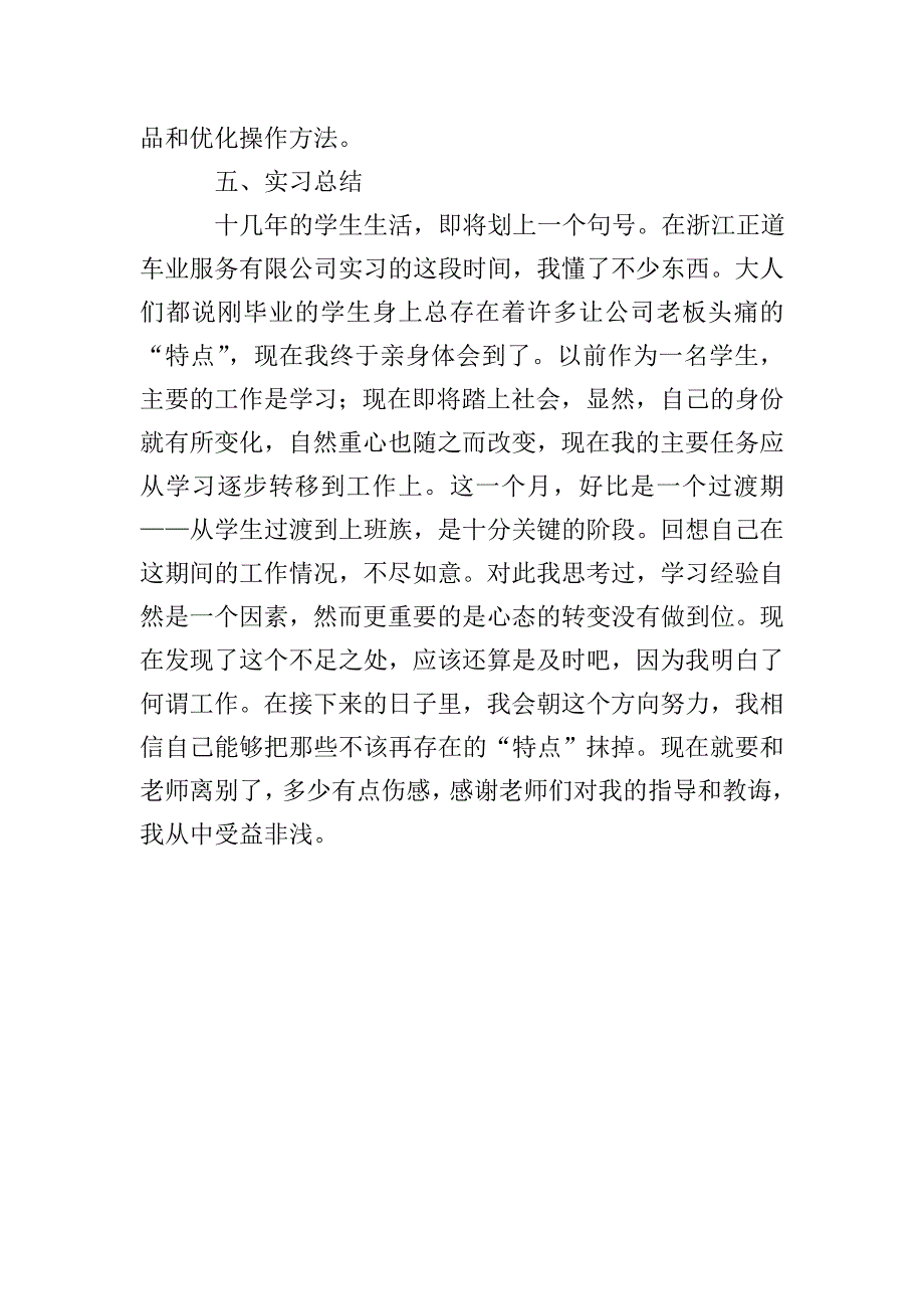 服务公司毕业生实习报告.doc_第3页