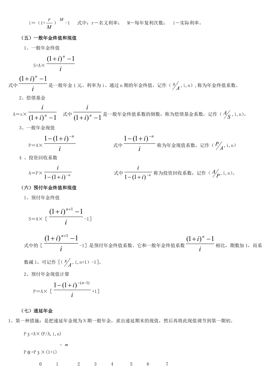 财务管理计算公式大全_第4页