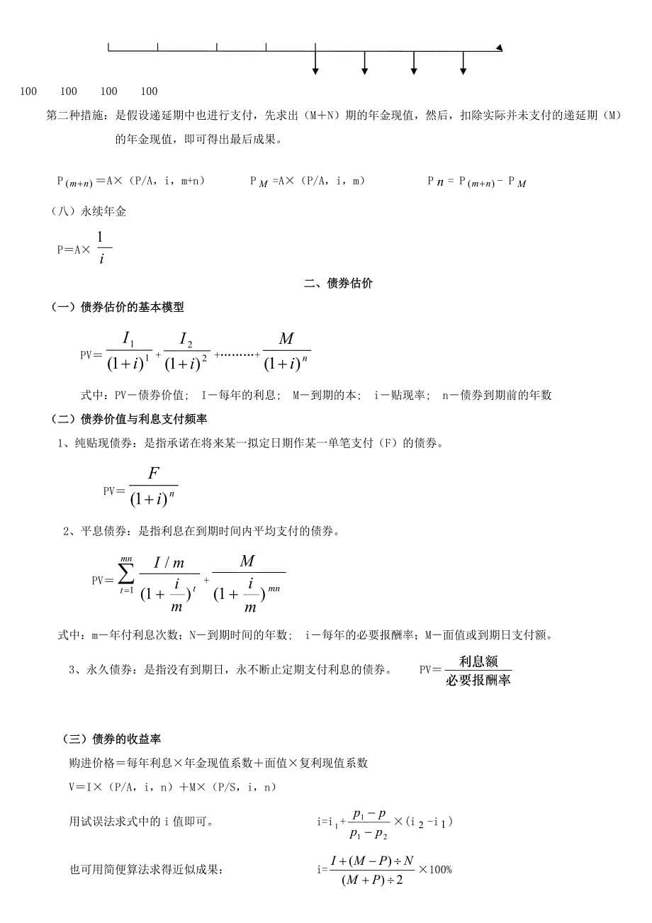 财务管理计算公式大全_第5页