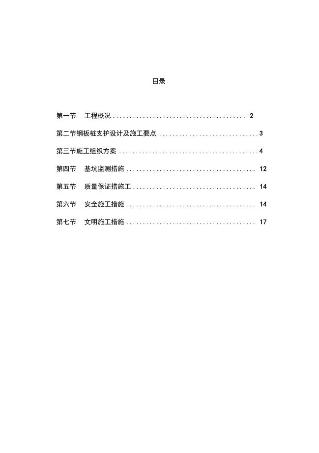 钢板桩支护工程专项施工方案