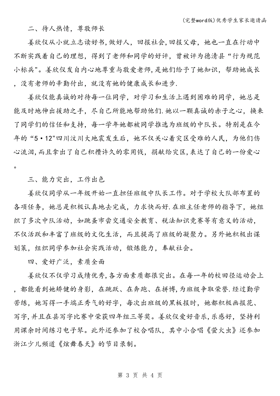 (完整word版)优秀学生家长邀请函.doc_第3页