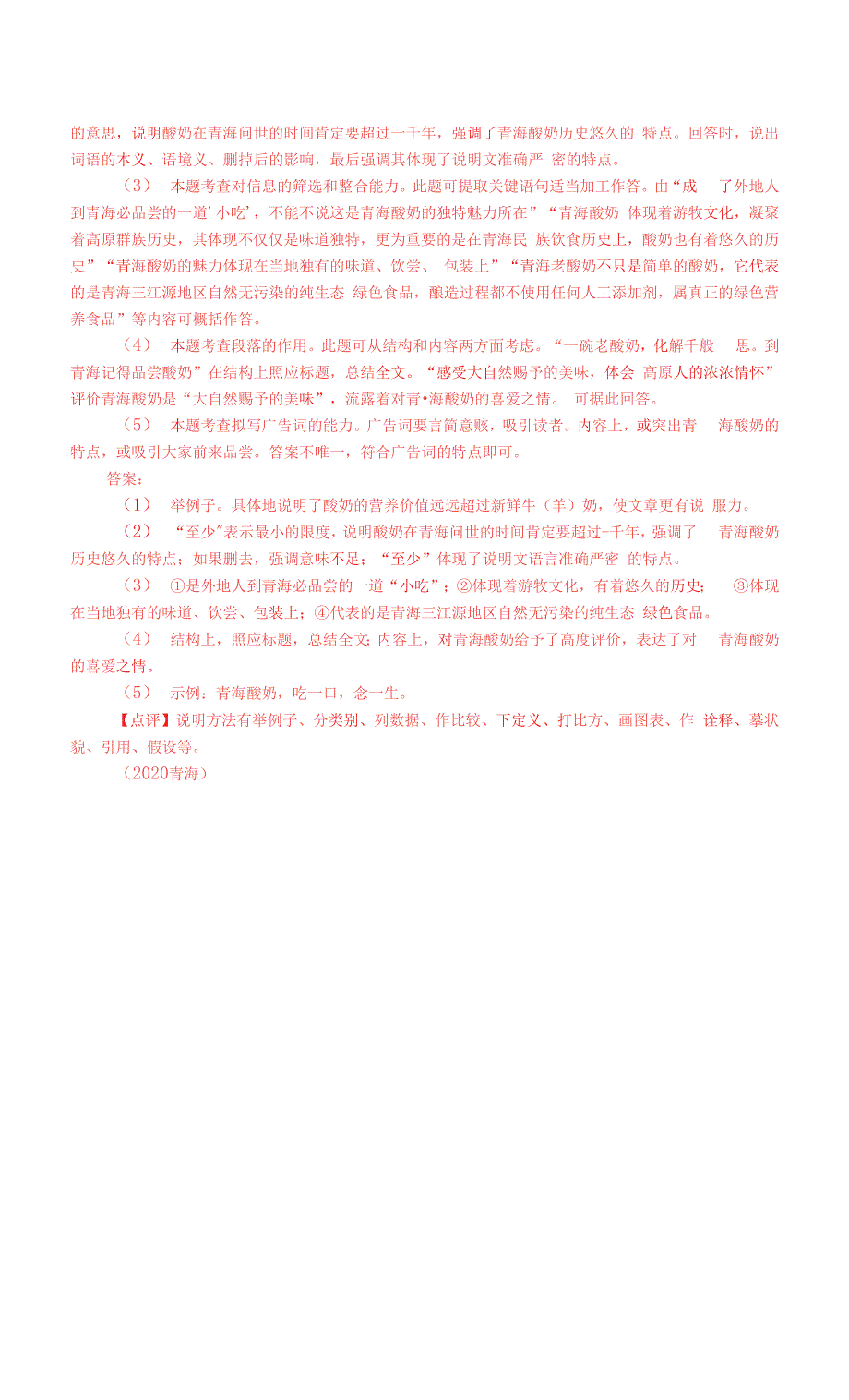 青海省2020年中考语文现代文阅读真题.docx_第4页