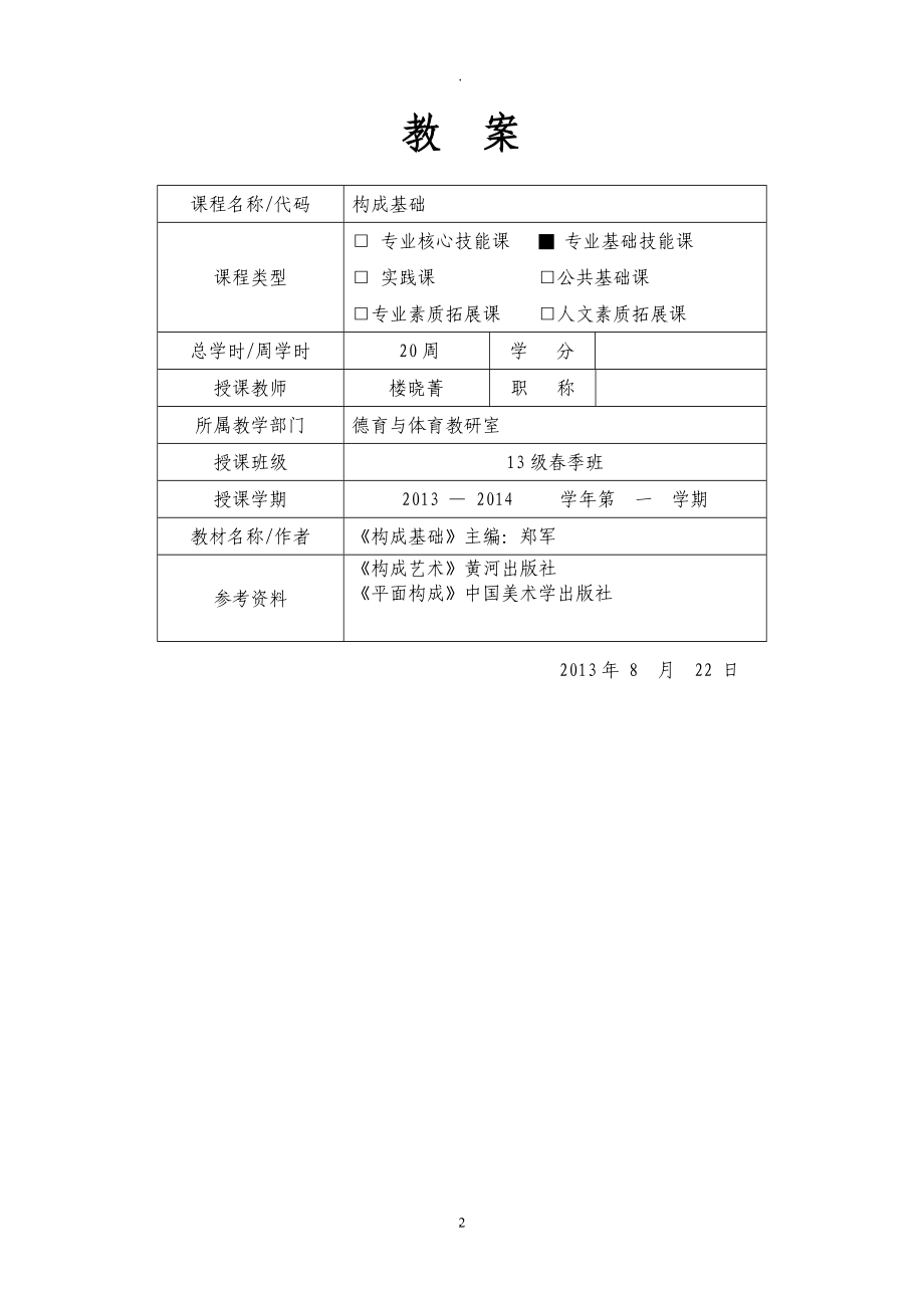 教案：构成基础教案61396.doc_第2页