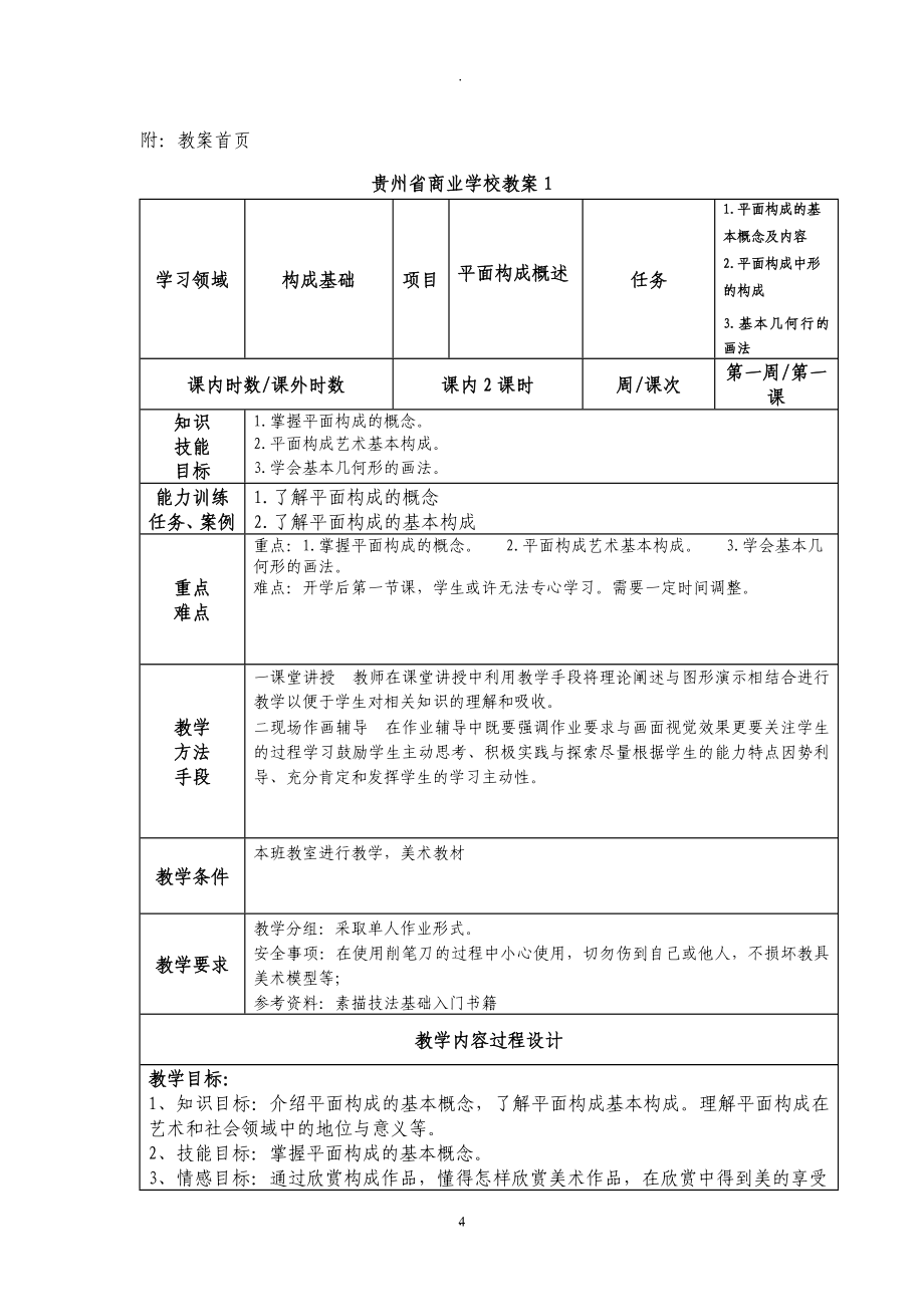 教案：构成基础教案61396.doc_第4页