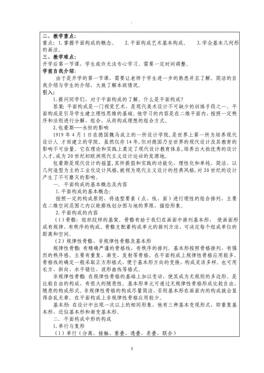 教案：构成基础教案61396.doc_第5页