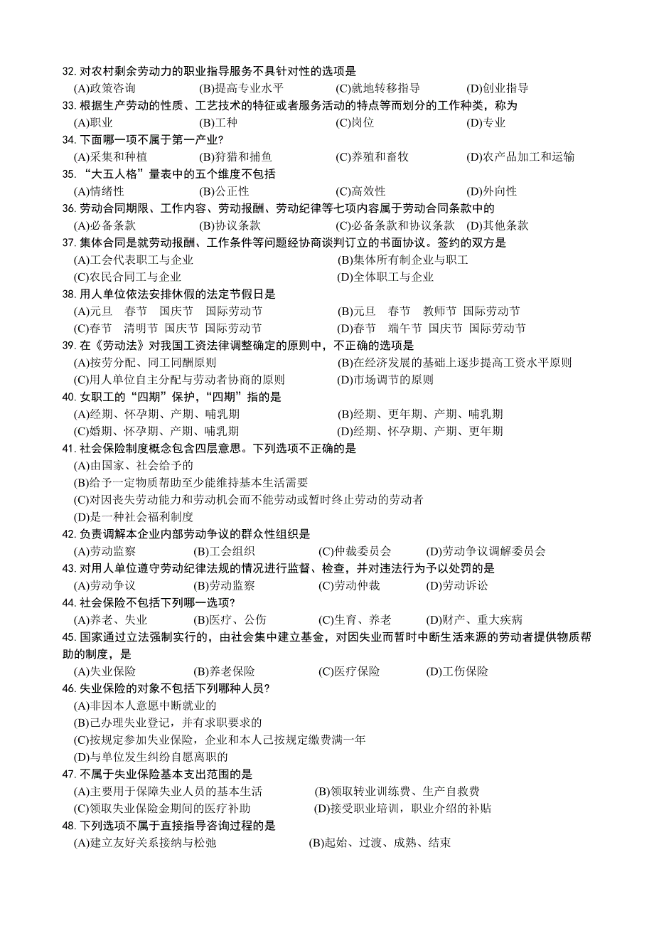 助理职业指导师理论练习题模拟试卷_第3页