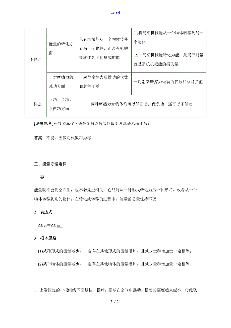 功能关系 能量守恒定律_第2页