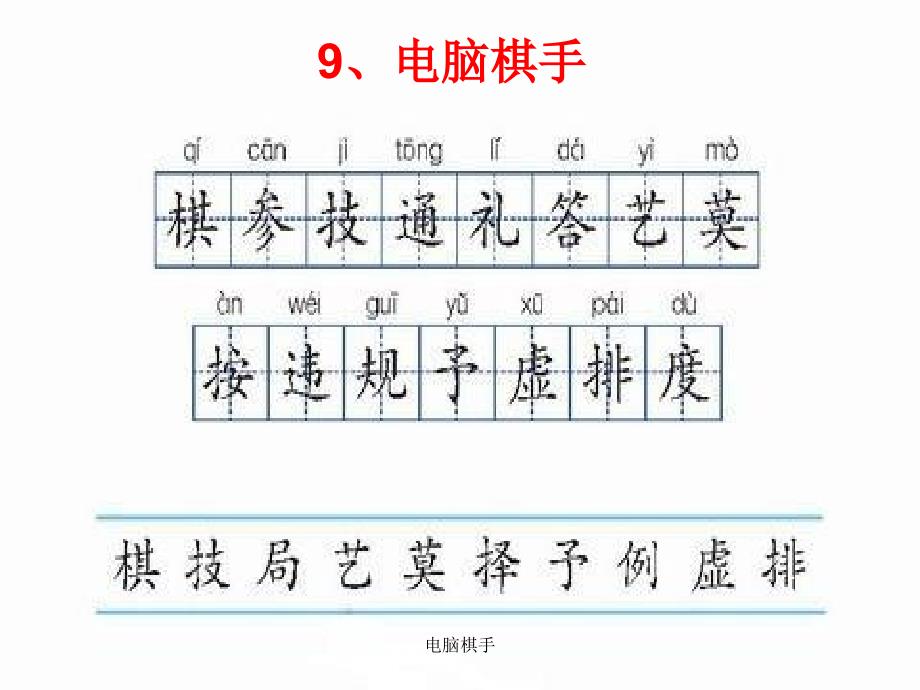 电脑棋手课件_第3页