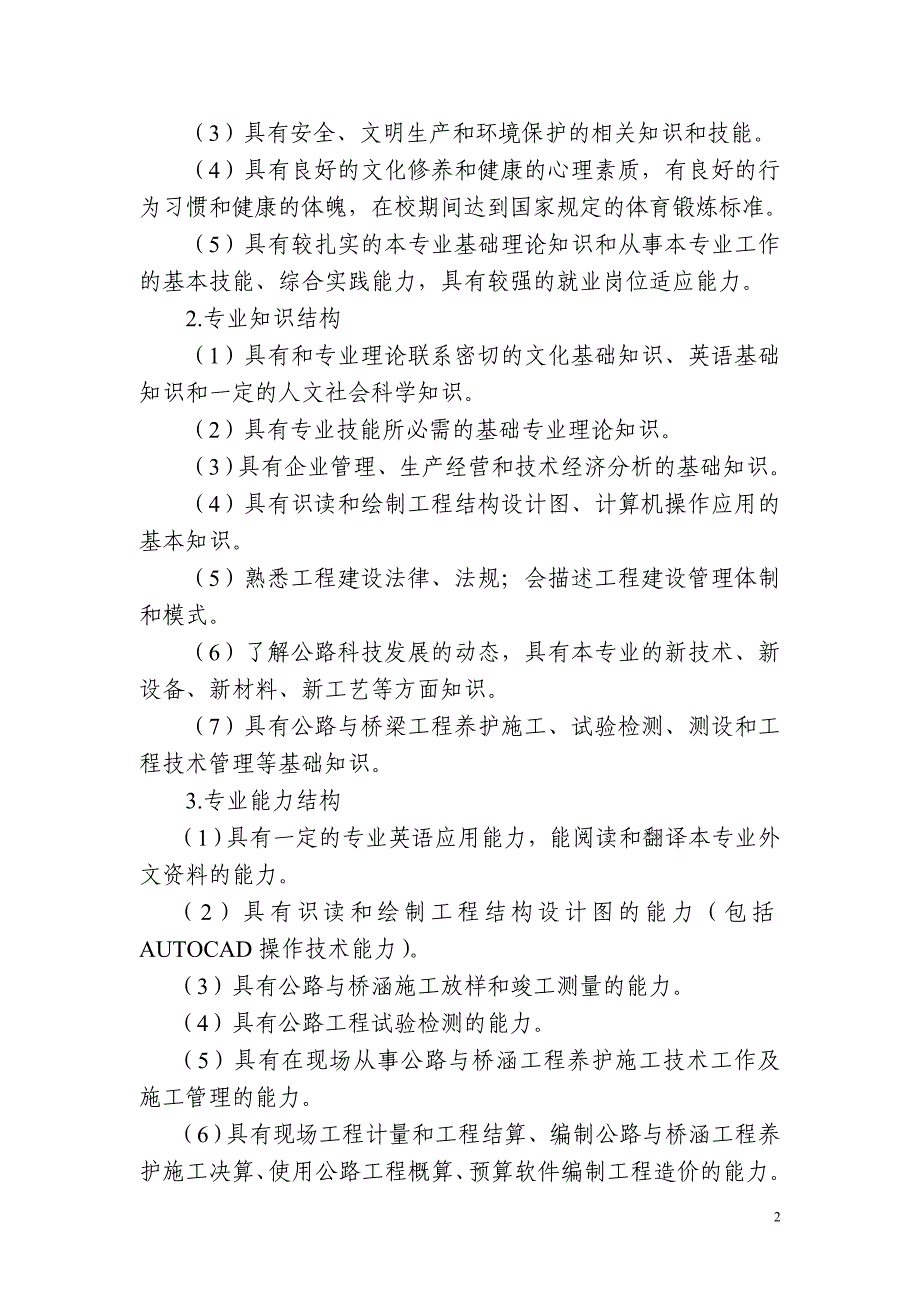 52高等级公路维护与管理专业教学基本要求_第2页