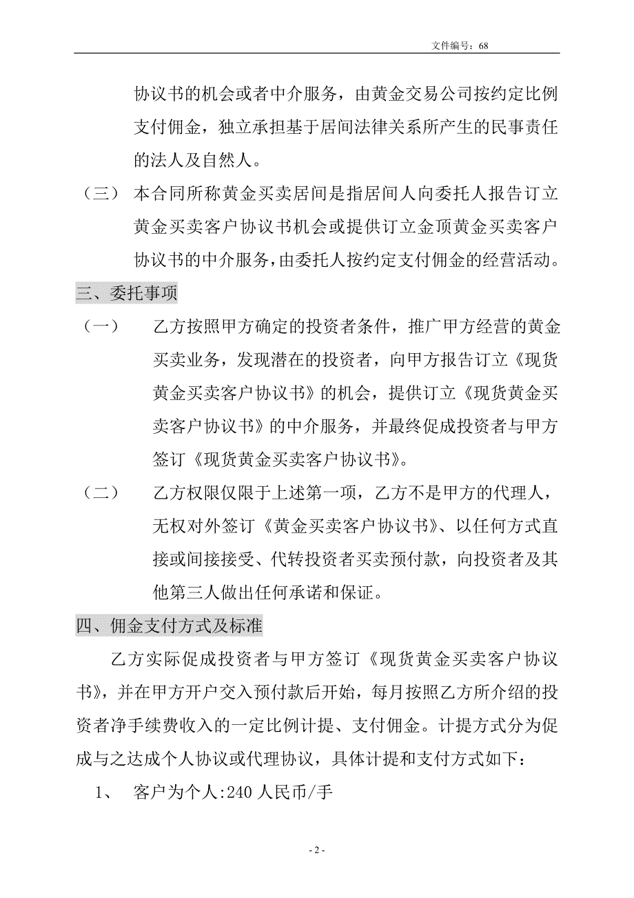 黄金交易居间人协议书.doc_第2页