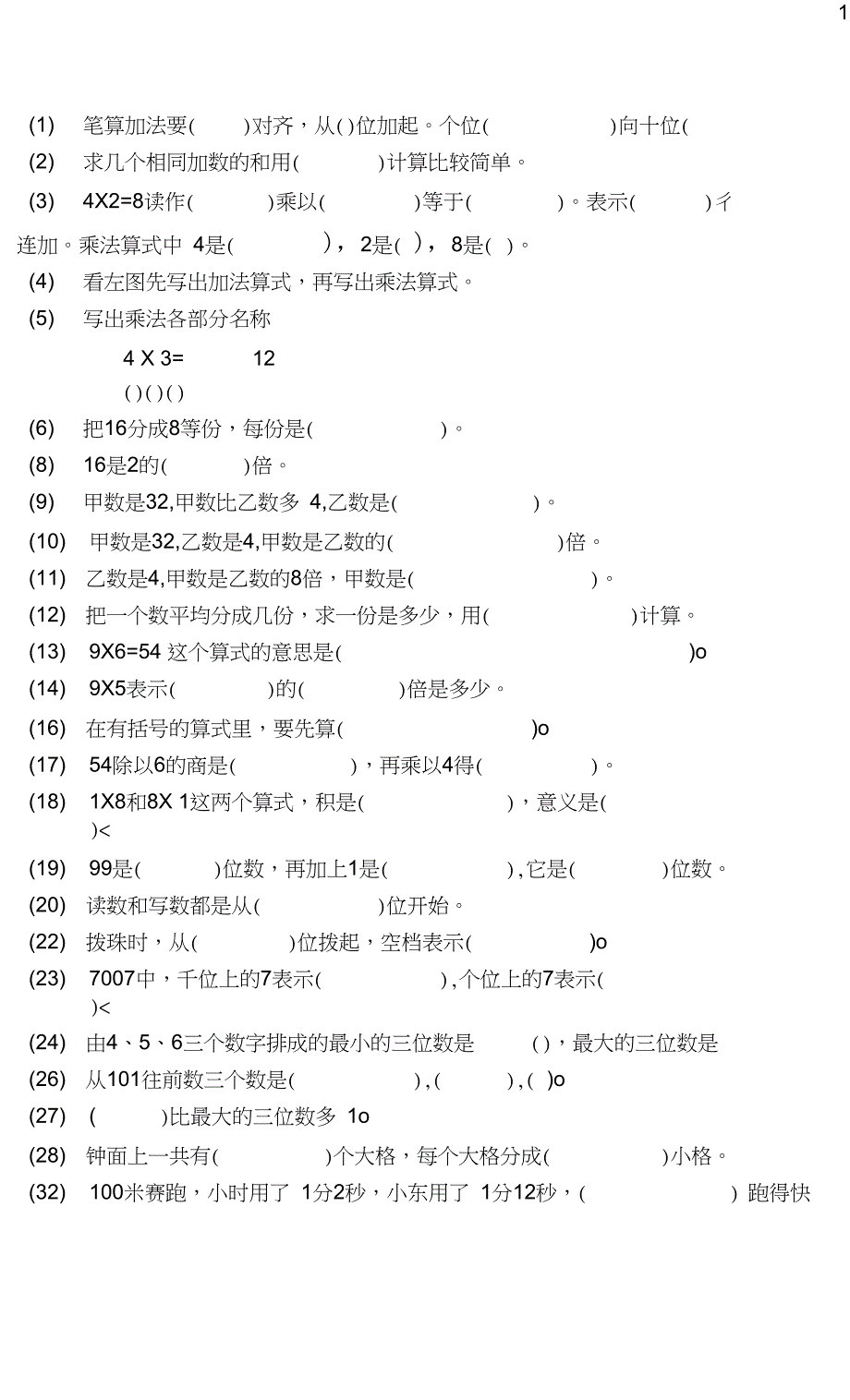 二年级数学下册练习题_第1页