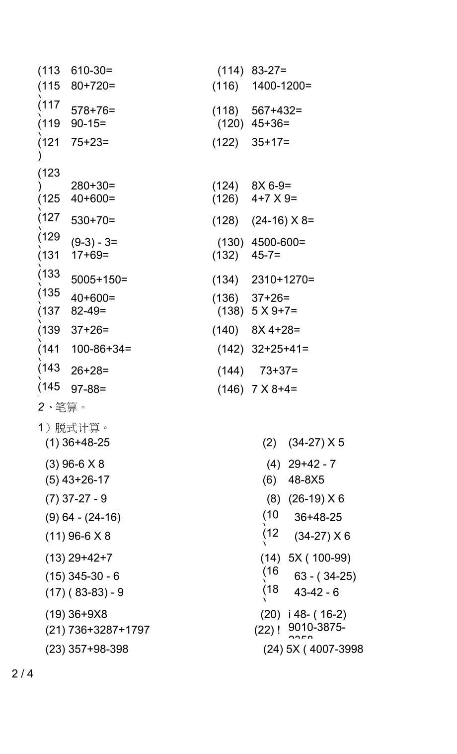 二年级数学下册练习题_第5页