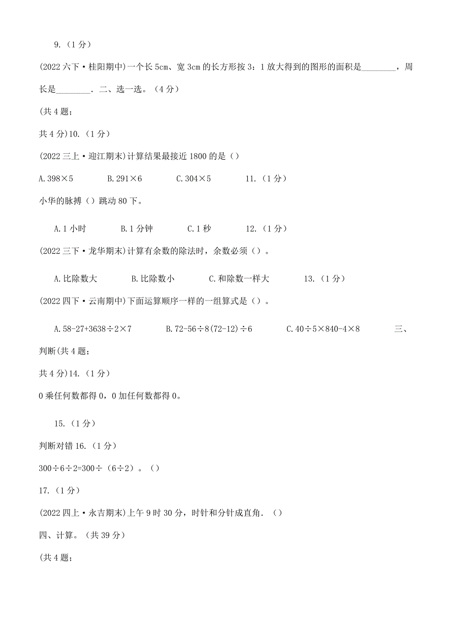 广州市2022-2022学年三年级上学期数学期末试卷（I）卷（模拟）.docx_第2页