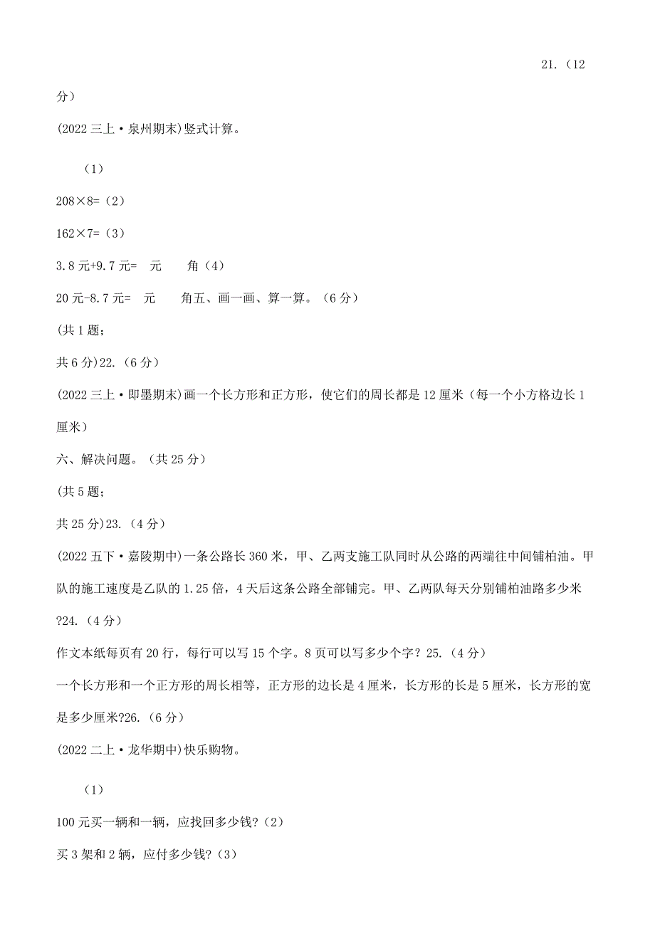 广州市2022-2022学年三年级上学期数学期末试卷（I）卷（模拟）.docx_第4页