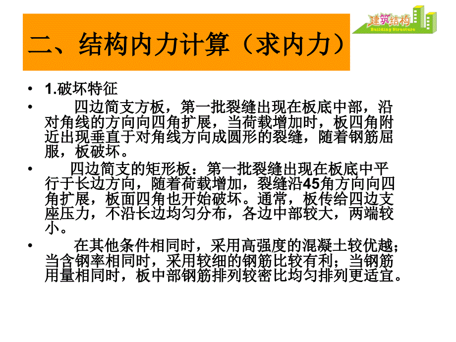 《双向板计算》PPT课件.ppt_第3页