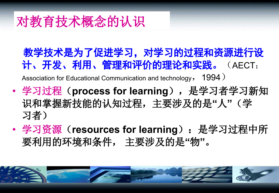 教育技术能力培训_第2页