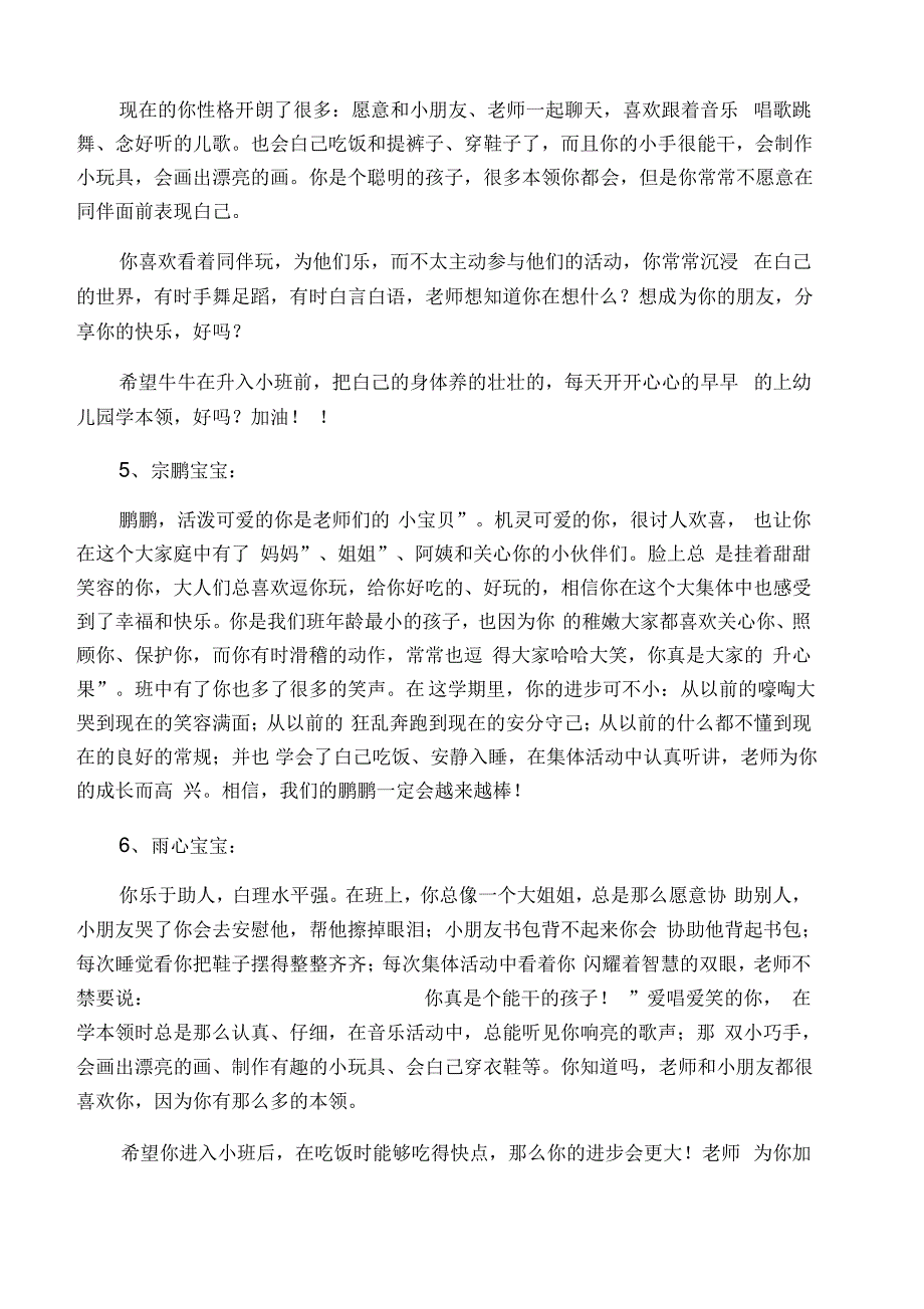 小班寒假评语_第2页