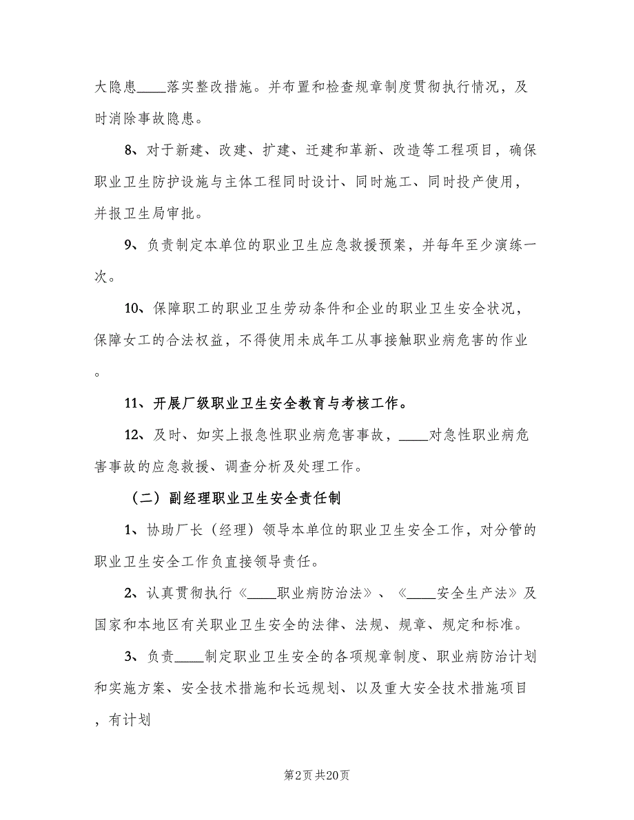 企业安全生产制度制度牌范文（5篇）_第2页